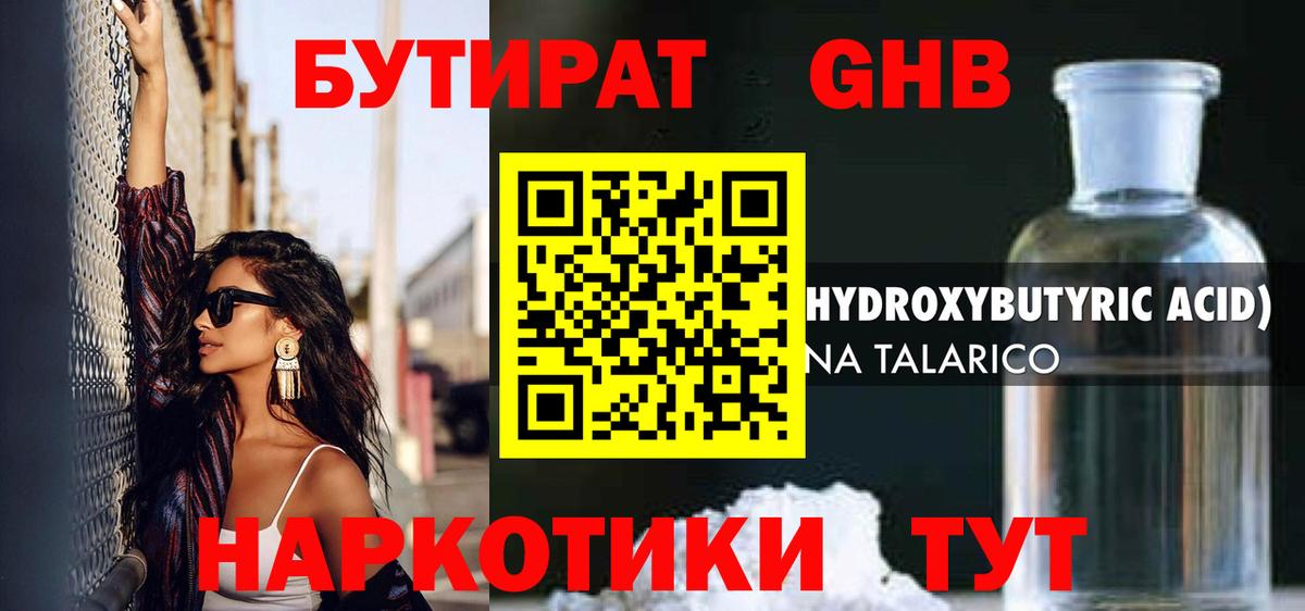 Бутират бутик  БУТИРАТ  Корсаков  Вход с VPN 