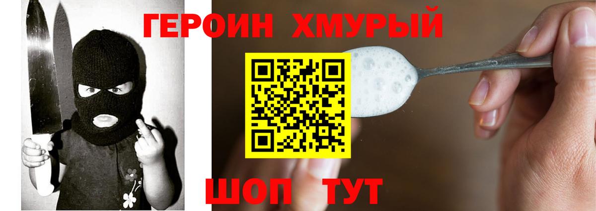 Героин белый  Вход с VPN  Героин  Корсаков 