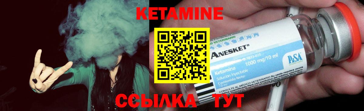 КЕТАМИН VHQ Корсаков