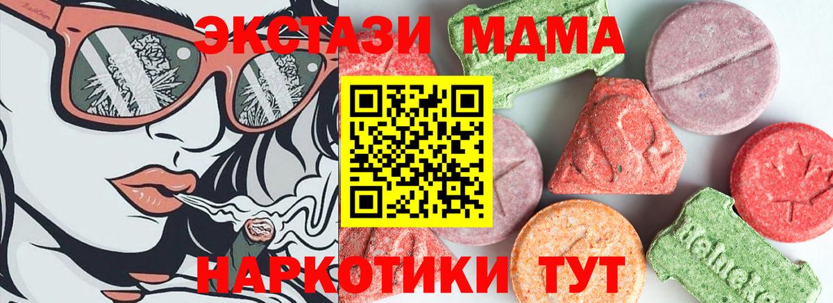 МДМА crystal  Вход с VPN  MDMA молли  Корсаков 