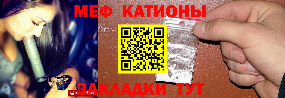 Мефедрон кристаллы  МЕФ 4 MMC  МЯУ-МЯУ  Вход с VPN  Мефедрон  Корсаков 
