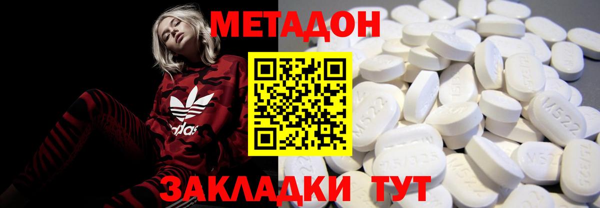 Корсаков  Метадон кристалл  Вход с VPN  МЕТАДОН мёд 